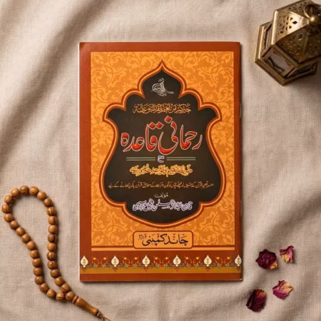 Rehmani Qaida