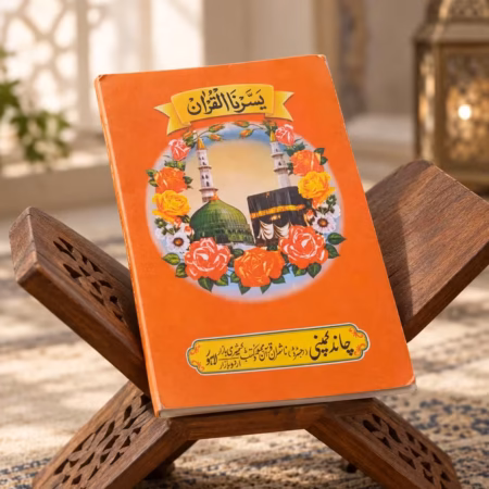 Yassarna al-Quran